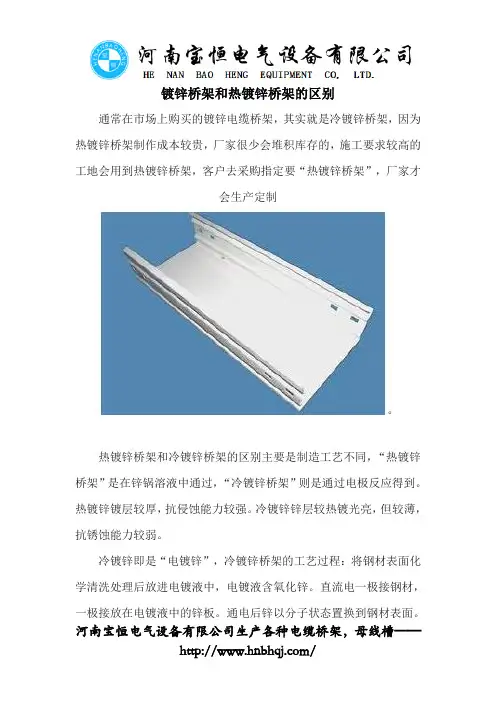 镀锌桥架和热镀锌桥架的区别
