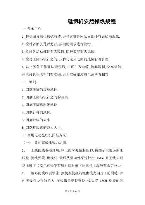 电动缝纫机安全操作规程