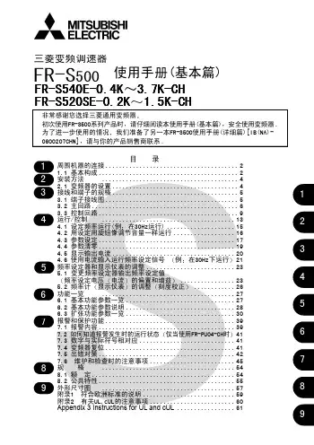 三菱变频器使用手册
