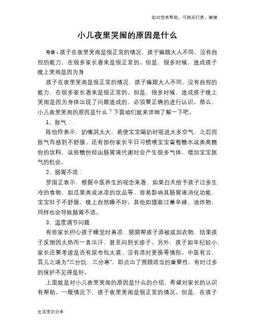 小儿夜里哭闹的原因是什么