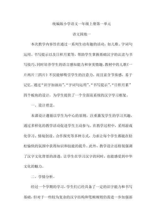 2024-2025学年语文一年级上册统编版-语文园地一 教学设计
