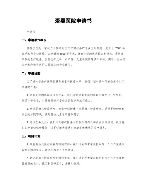 爱婴医院申请书