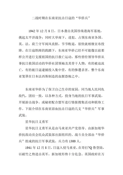 二战时期在东南亚抗击日寇的“华侨兵”
