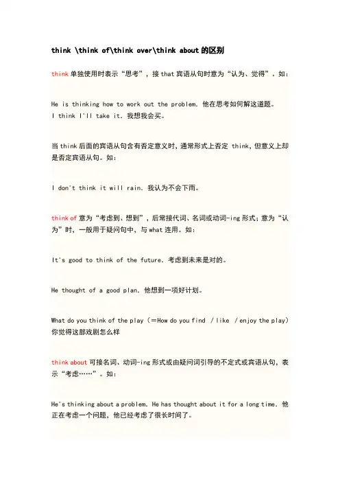 think的用法