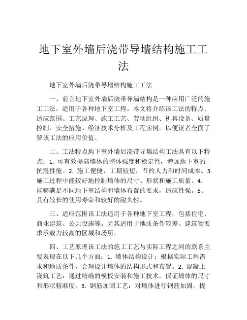 地下室外墙后浇带导墙结构施工工法