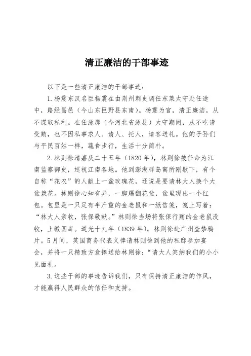 清正廉洁的干部事迹
