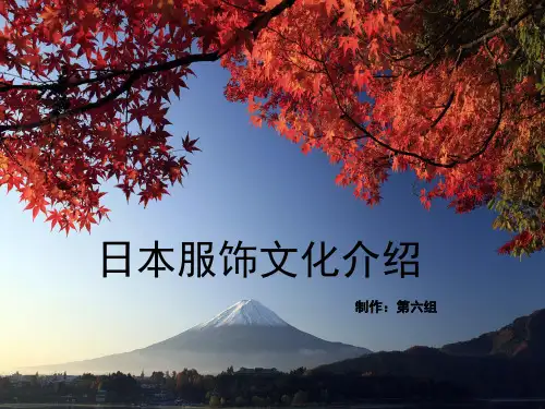 日本服饰