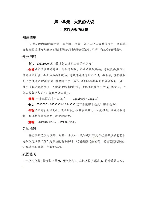 人教版四年级数学上册 《应用题天天练》 第一单元 大数的认识 1-亿以内数的认识(Word版有答案)