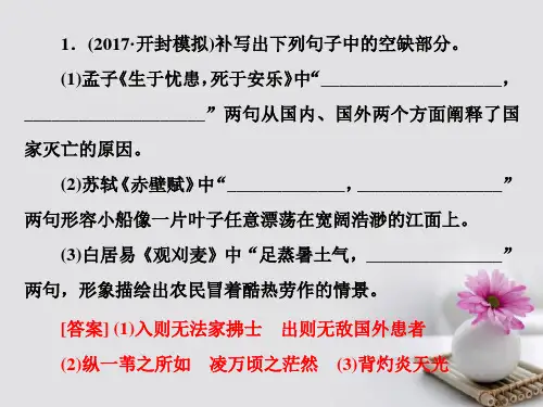 2019-2020年高考语文一轮复习第4部分古代诗文阅读专题3名句名篇默写-不薄今人爱古人清词丽句必为邻巩固提升