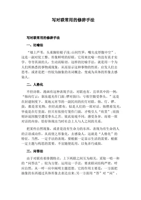 写对联常用的修辞手法
