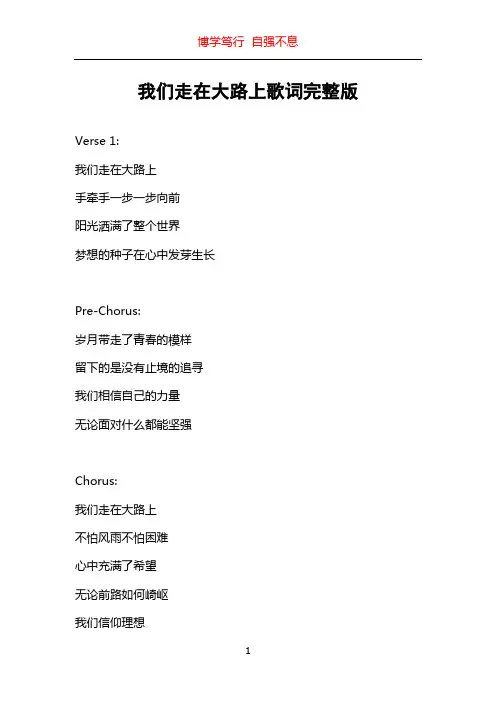 我们走在大路上歌词完整版