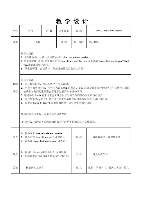 Unit11Howoldareyou？(教学设计)辽师大版英语三年级上册