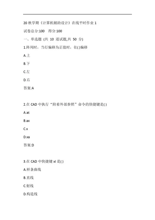 东大20秋学期《计算机辅助设计》在线平时作业1参考答案