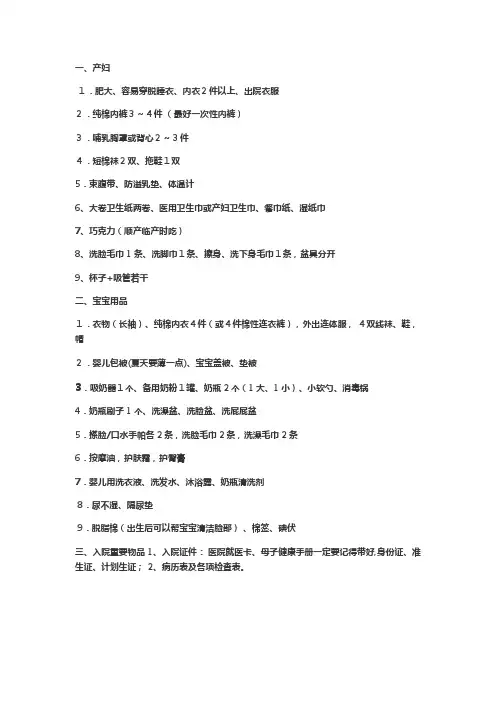 孕妇待产清单