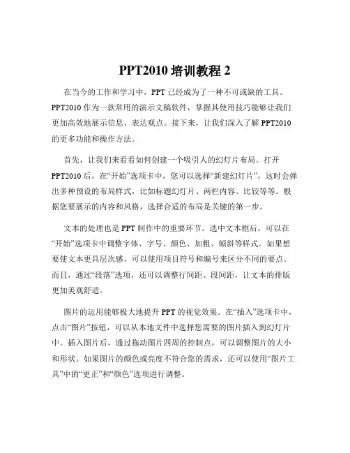 PPT2010培训教程2