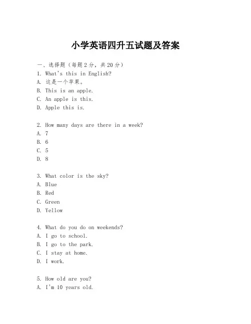 小学英语四升五试题及答案