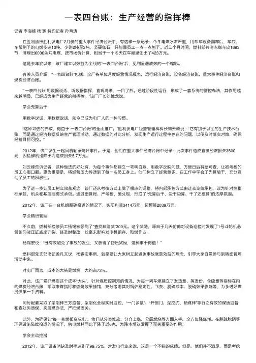 一表四台账：生产经营的指挥棒