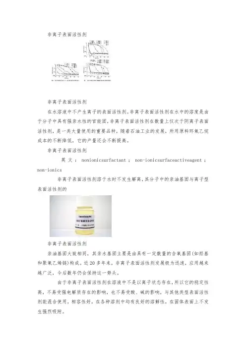 各种类型非离子表面活性剂分类介绍及其相关知识