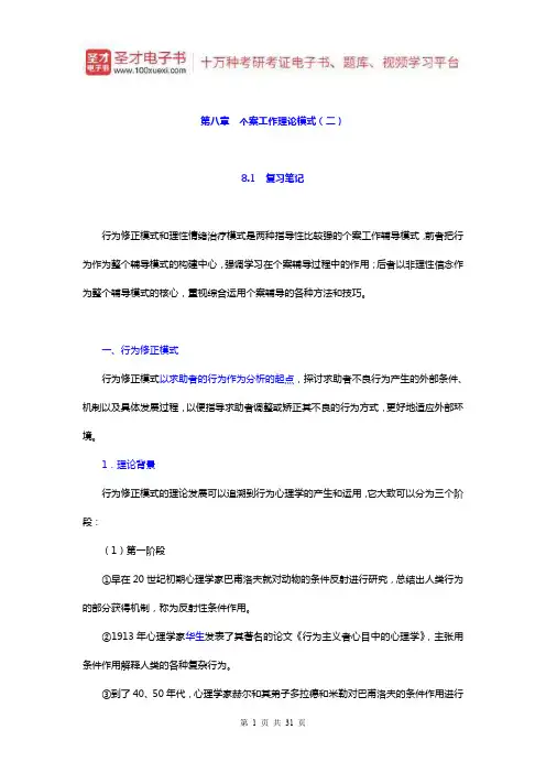 许莉娅《个案工作》笔记和课后习题详解(个案工作理论模式二)【圣才出品】