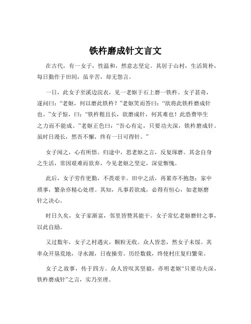 铁杵磨成针文言文