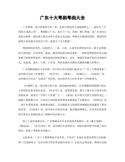 广东十大粤剧粤曲大全