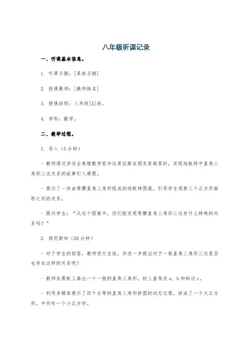八年级听课记录