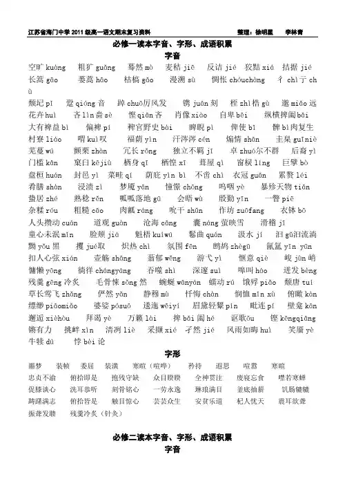 苏教版教材必修1、2词语整理