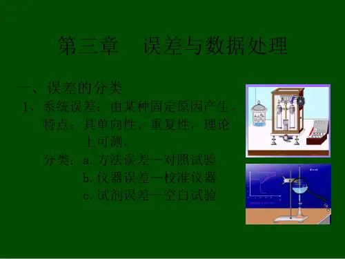 误差与数据处理