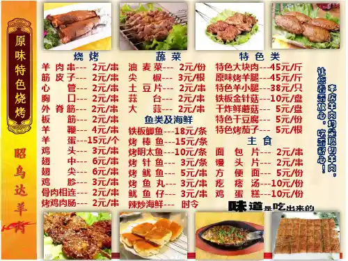 烧烤菜单