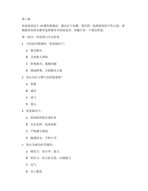 40到性格测试题(3篇)