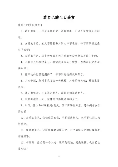 致自己的生日感言