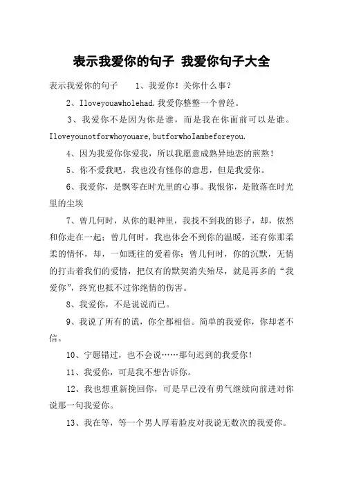 表示我爱你的句子 我爱你句子大全