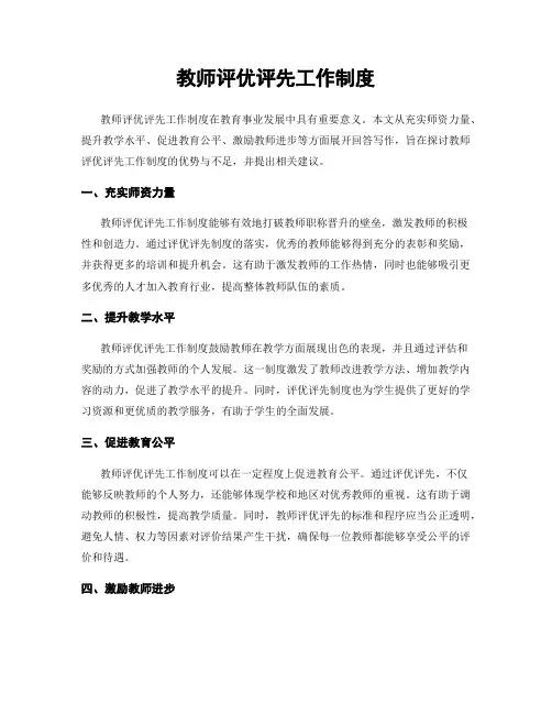 教师评优评先工作制度
