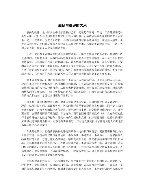 表扬与批评的艺术