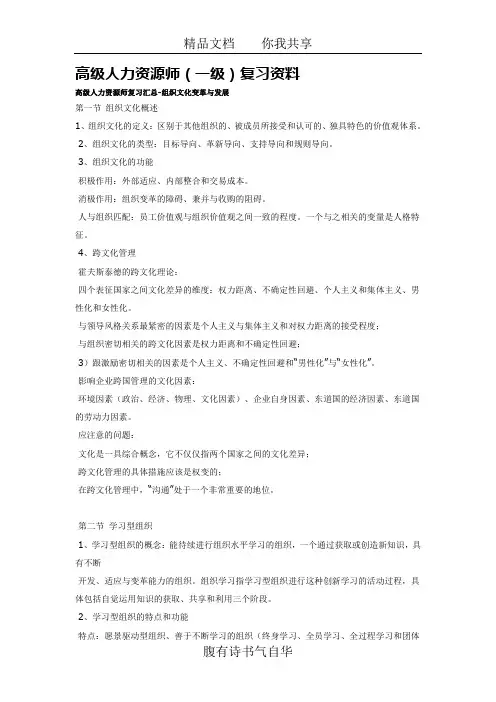 高级人力资源师复习汇总