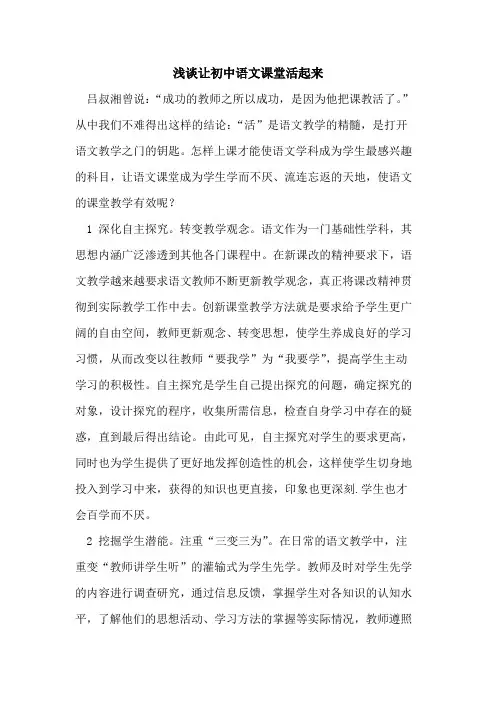 让初中语文课堂活起来