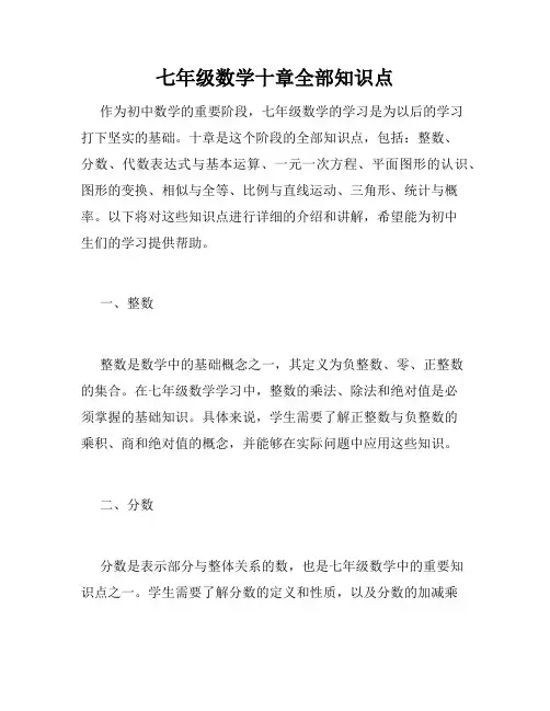 七年级数学十章全部知识点