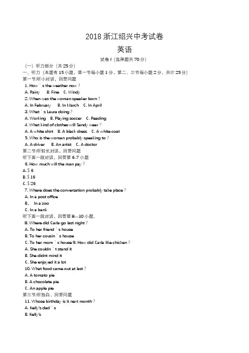 2018年浙江省嘉兴市中考英语真题及参考答案