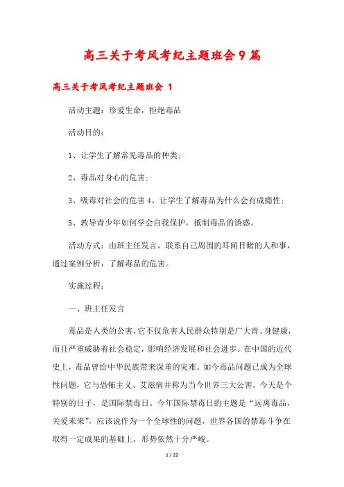 高三关于考风考纪主题班会9篇