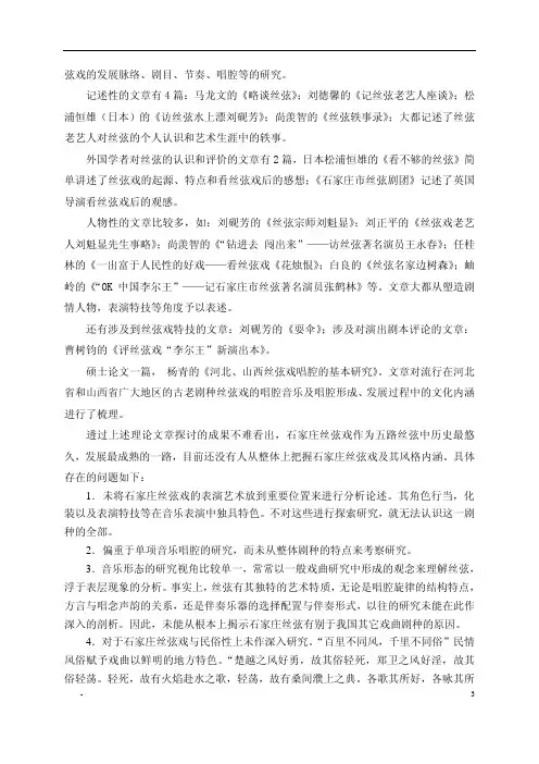 石家庄丝弦音乐研究