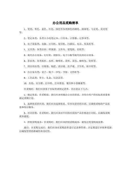 办公用品采购清单