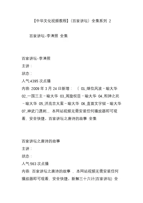 【中华文化视频教程】(百家讲坛)全集系列 2