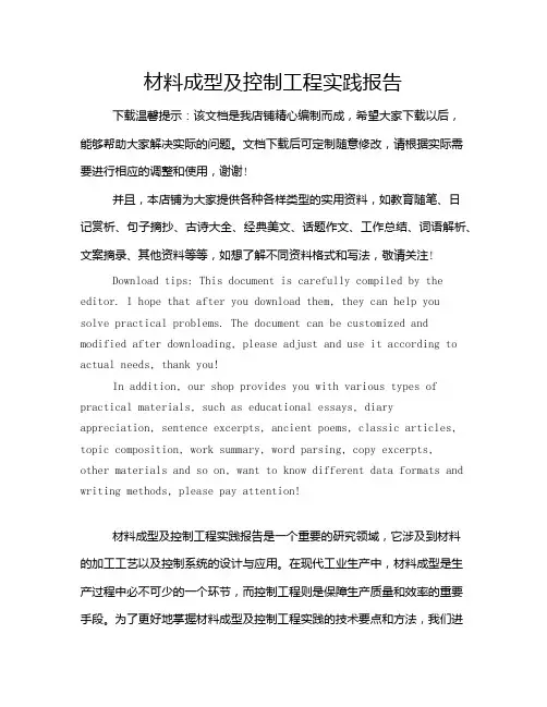 材料成型及控制工程实践报告