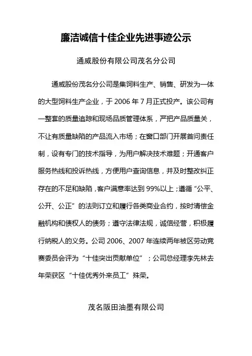 廉洁诚信十佳企业先进事迹公示