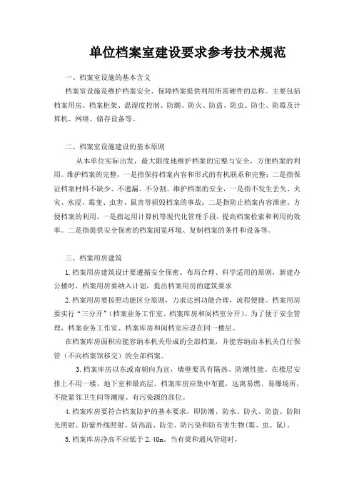 档案室建设技术规范