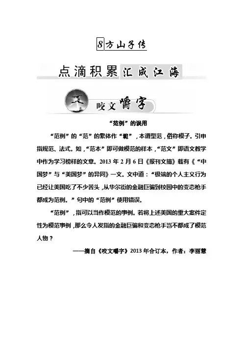 高二语文粤教版选修《唐宋散文选读》练习：8方山子传 Word版含解析 (1)