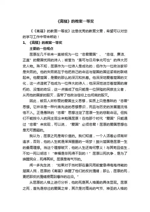 《离骚》的教案一等奖