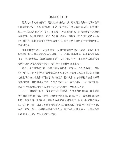 教育教学故事-用心呵护孩子
