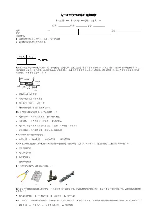 高二通用技术试卷带答案解析