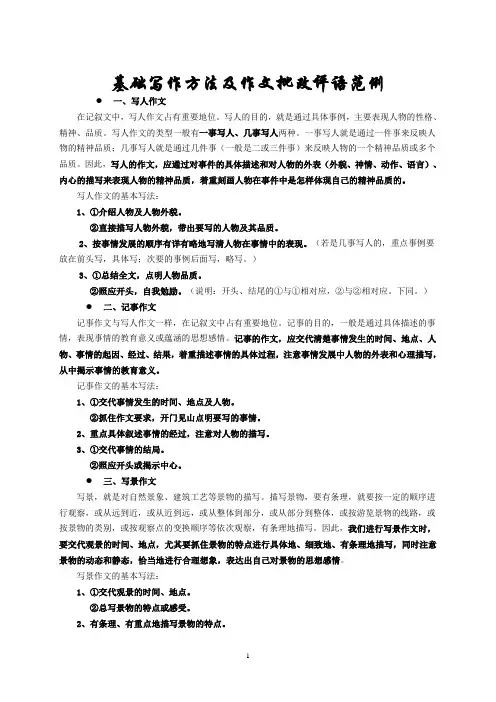 (完整版)基础写作方法及作文批改评语范例(精心整理版)